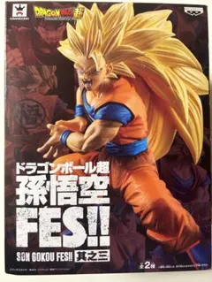 ドラゴンボール超　孫悟空　FES!! フィギュア　新品　未開封