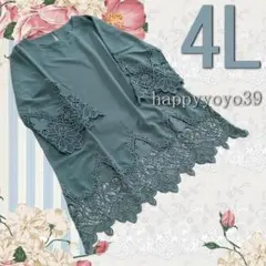 ラスト新品 4Lセージ裾ケミカルレース チュニック 接触冷感七分袖 大きいサイズ