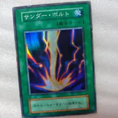 遊戯王 サンダー・ボルト 魔法カード - メルカリ