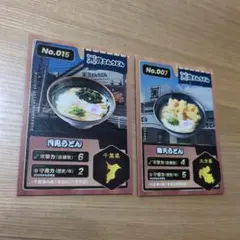 資さんうどん カード No.007 No.015 2枚セット