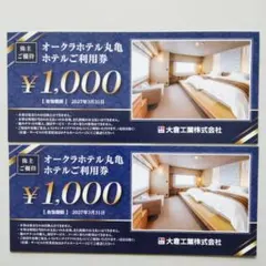 オークラホテル丸亀 ホテル利用券 2000円分