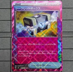 ポケモンカードゲーム　シークレットボックス　ACE