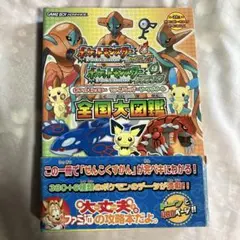 ポケットモンスター ファイアレッド リーフグリーン 全国大図鑑