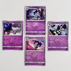 ゴチム ゴチミル ゴチルゼル 4枚セット ポケカ まとめ売り