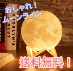 おしゃれ♪ムーンライト　ウォームライト　間接照明　ライト　照明　インテリア
