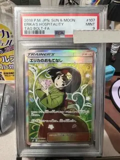エリカのおもてなし SR （PSA9）のサムネイル
