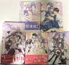 悪役令嬢は溺愛ルートに入りました!? 1-5巻