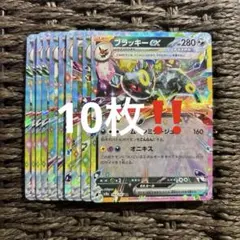 ポケモンカード　テラスタルフェスex ブイズ　rr10枚セット　ブラッキーex