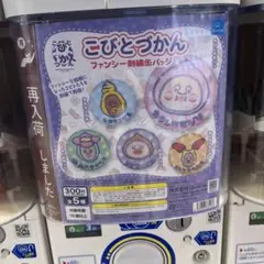 こびとづかん ファンシー刺繍バッジ