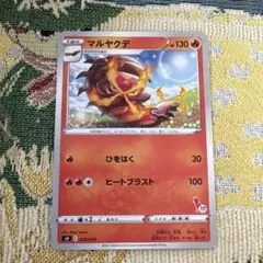 マルヤクデひをはくのサムネイル