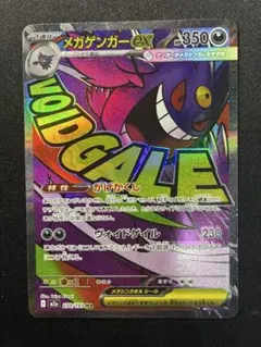 超美品⭐️メガゲンガーex MA 中国語箔押しエラー版 ポケモンカード 350HP