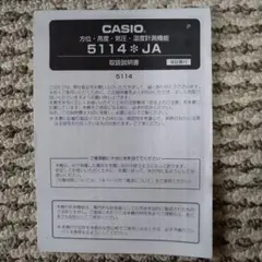 CASIO 5114*JA デジタル腕時計 取扱説明書