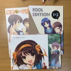 同人誌　長門セーフモード3 FOOL EDITION1+2&ポスター
