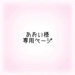 ☆オーダー 鬼舞辻無惨様 専用ページ - メルカリ