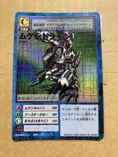 旧デジモンカード Bo-55 ムゲンドラモン