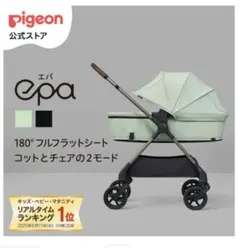 Pigeon epa ピジョン エパ ベビーカー ミントグリーン