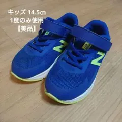 new balance ニューバランス キッズスニーカー 14.5㎝美品