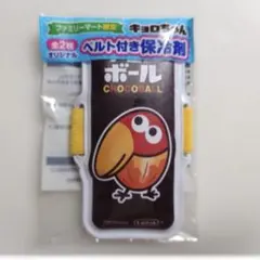 【新品未開封】キョロちゃん ベルト付き保冷剤 ファミマ限定 非売品