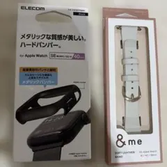 ELECOM アップルウォッチ　バンド&ケース