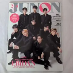 JUNON 2025 3,4月合併号 ツーショットカード付き
