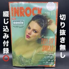 INROCK（イン・ロック）　2025年11月号〈綴じ込み付録⭕️、切り抜き無し〉