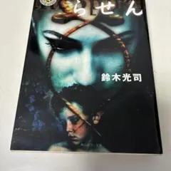 らせん