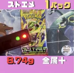 ポケモンカードゲーム ストームエメラルダ　拡張パック 未開封１パック8.74g