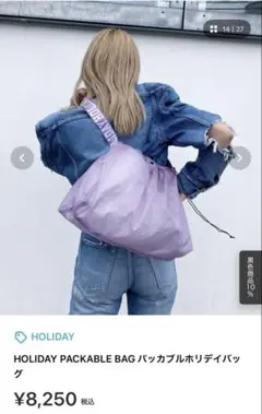 HOLIDAY PACKABLE BAG パッカブルホリデイバッグ