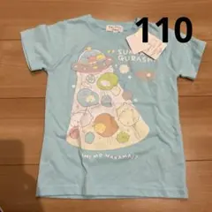 新品未使用⭐️すみっコぐらし　女の子　水色　Tシャツ　夏服　半袖　トップス　110
