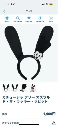 カチューシャ フリー オズワルド・ザ・ラッキー・ラビット