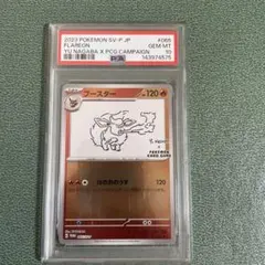2026年最新】ポケモンカード ブースター 065/SV-P 長場雄 プロモの人気