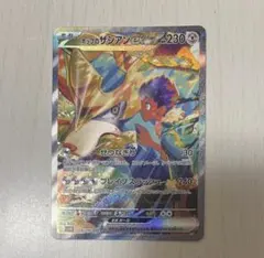 ホップのザシアンex SAR