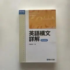 2026年最新】英語構文の徹底講義の人気アイテム - メルカリ