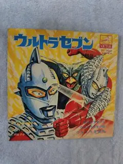 ウルトラセブン レコード BX-90