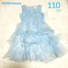 【美品】マザウェイズ キッズ ドレス 水色 110 フォーマル 発表会 結婚式等のサムネイル