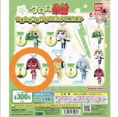 ケロロ軍曹　つまんでつなげてマスコット　ギロロ伍長