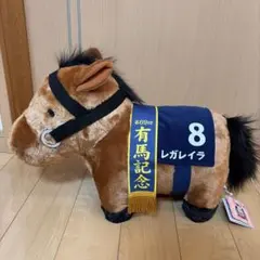 サラブレッドコレクション ふわふわBIGぬいぐるみ　レガレイラ　有馬記念