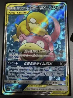 ヤドン&コダックGX SR SM11 ミラクルツイン 095/094 - メルカリ