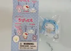 ちびっとも　サンリオ　シナモン　シナモロール