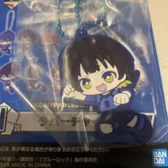 一番くじ ブルーロック ラバーチャーム 蜂楽廻