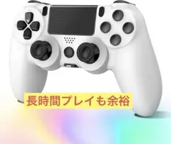 PS4コントローラー 無線/有線 3モード 連射/振動 1000mAh ホワイト