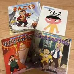【はじめての世界名作えほん】　 3冊+１冊　４冊セット
