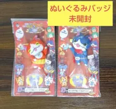 妖怪ウォッチ 一番くじ ぬいぐるみバッジ 未開封