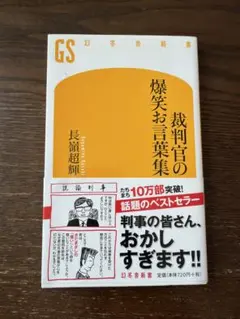 裁判官の爆笑お言葉集