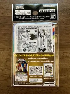 ドラゴンボール ダイバーズ　ダイバーパスポート 40th