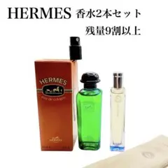 【美品】✨エルメス香水2本セット ✨ナイルの庭 オードランジュヴェルト保存袋付き