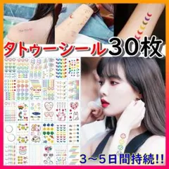 タトゥーシール 30枚 セット ポップ 韓国 人気 オシャレ プール イベント