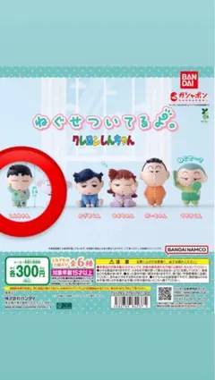 クレヨンしんちゃん カプセルトイ