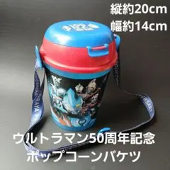 ウルトラマン2013年限定 円谷プロ50周年記念 ポップコーンバケット