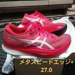 METASPEED EDGE + メタスピード エッジ プラス 27.0